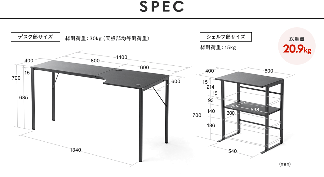 SPEC デスク部サイズ シェルフ部サイズ