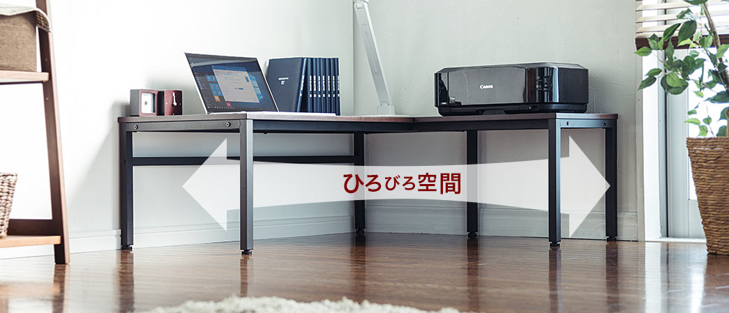 ひろびろ空間