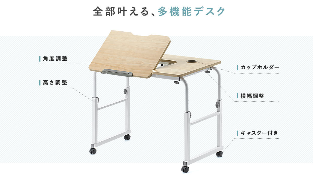 全部叶える、多機能デスク