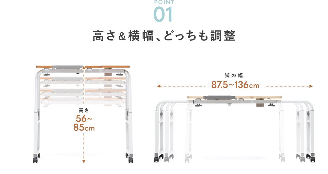 高さ＆横幅、どっちも調整