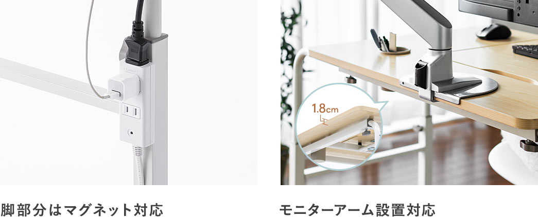 脚部分はマグネット対応 モニターアーム設置対応