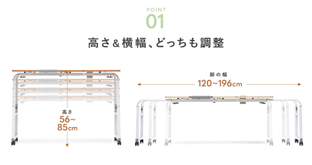 高さ＆横幅、どっちも調整