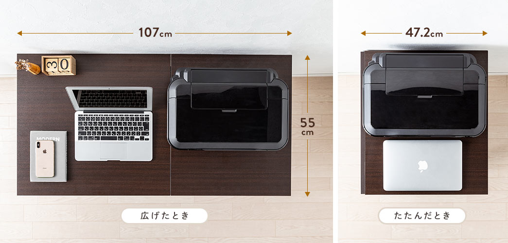 広げたとき たたんだとき