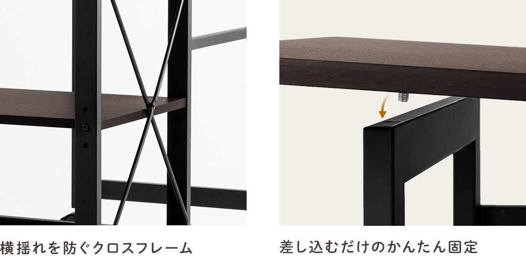 横揺れを防ぐクロスフレーム 差し込むだけのかんたん固定