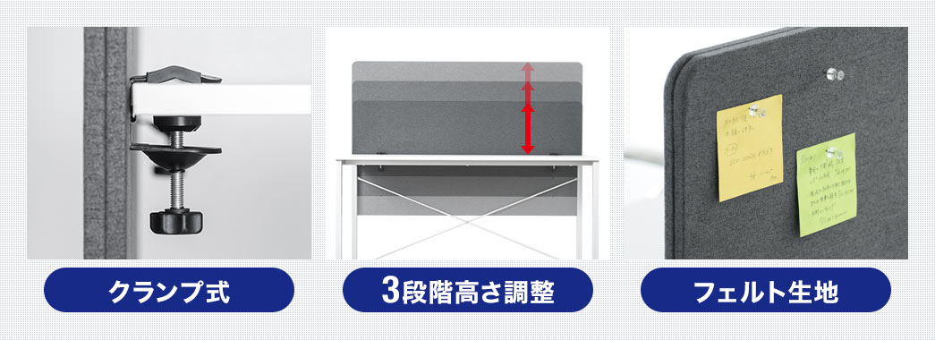 クランプ式 3段階高さ調整 フェルト生地