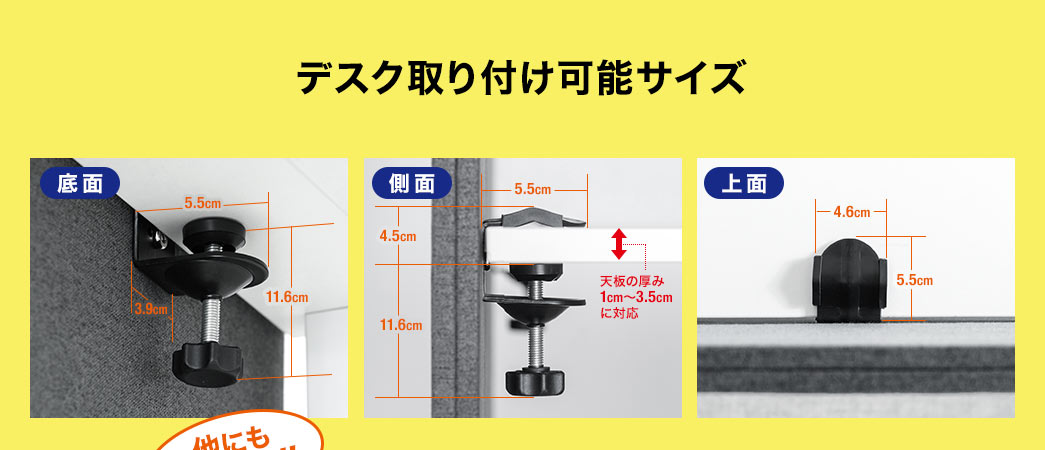 デスク取り付け可能サイズ