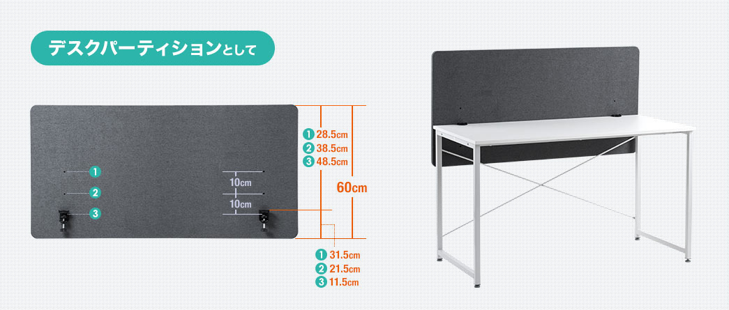 デスクパーティションとして