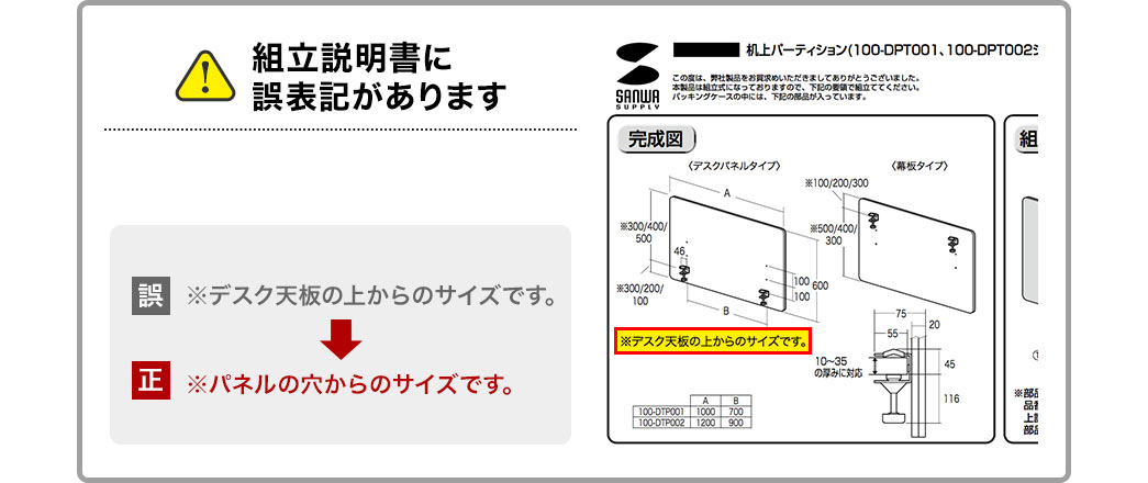 組立説明書に誤表記があります