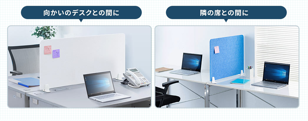 向かいのデスクとの間に 隣の席との間に