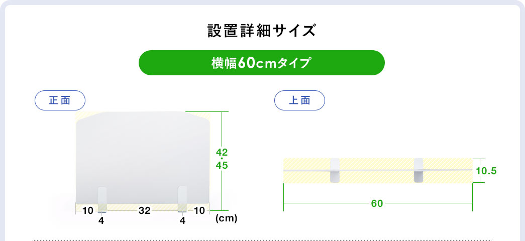 設置詳細サイズ 横幅60cmタイプ