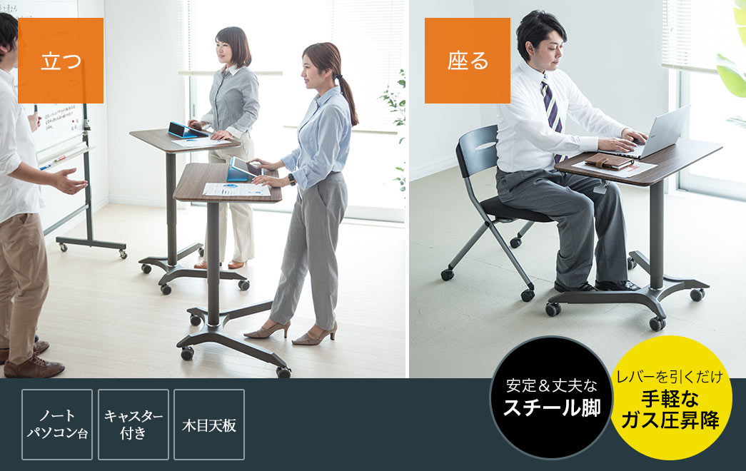 座る 立つ