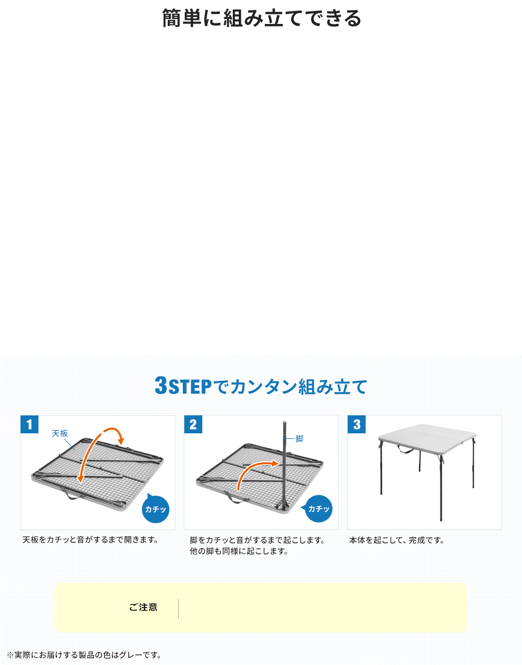 簡単に組立てできる 3STEPでカンタン組み立て