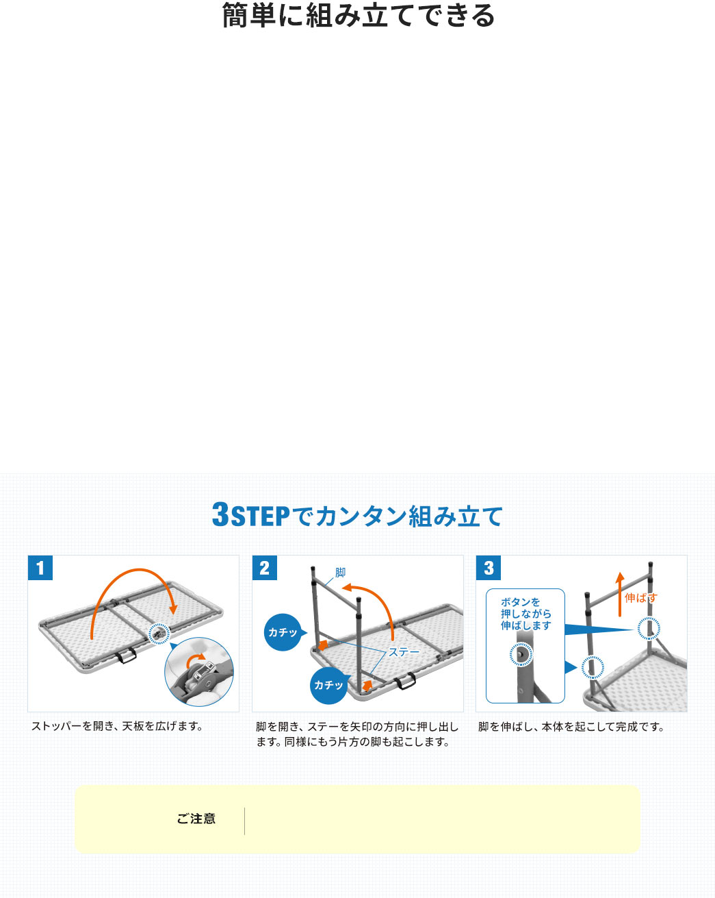 簡単に組立てできる 3STEPでカンタン組み立て