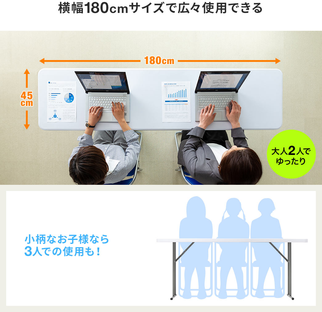 横幅180cmサイズで広々使用できる 小柄なお子さまなら3人で使用も