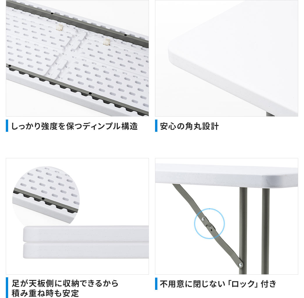 しっかり強度を保つディンプル構造 安心の角丸設計 足が天板側に収納できるから積み重ね時も安定 不用意に閉じないロック付き