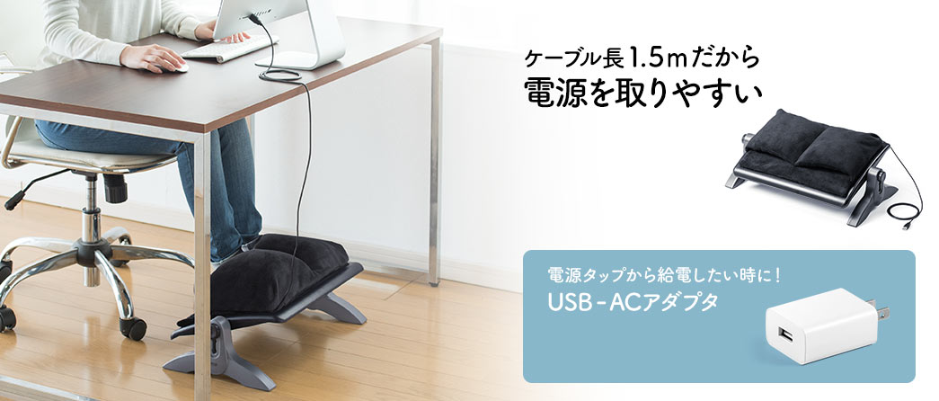 ケーブル長1.5mだから電源を取りやすい