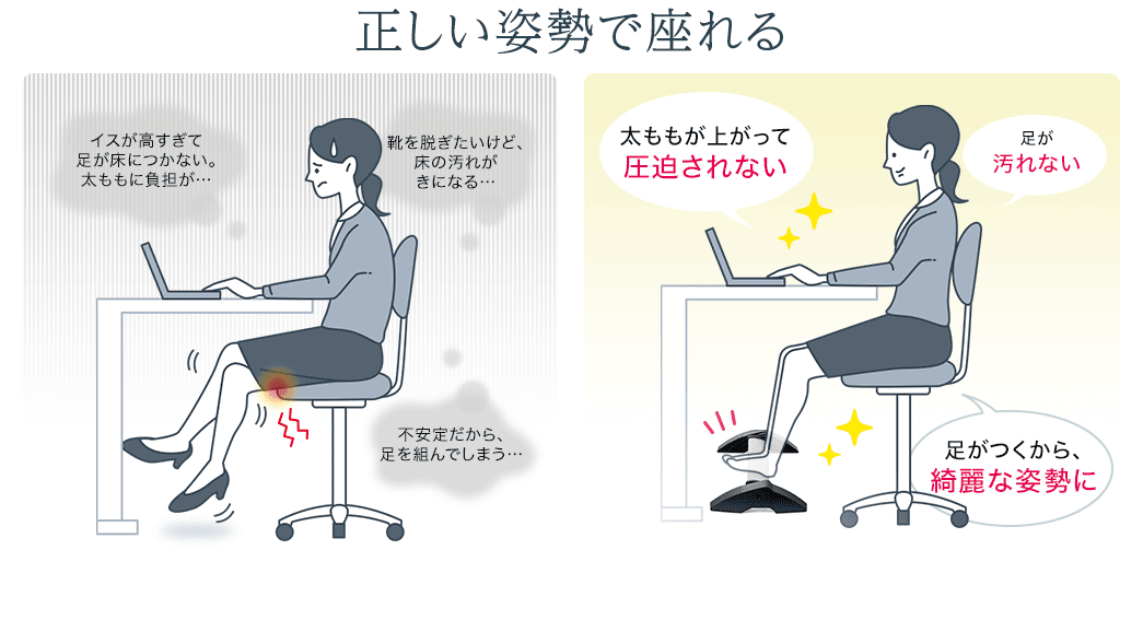 正しい姿勢で座れる