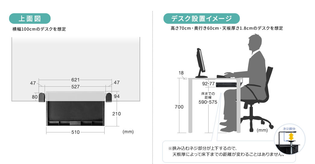 上面図 デスク設置イメージ