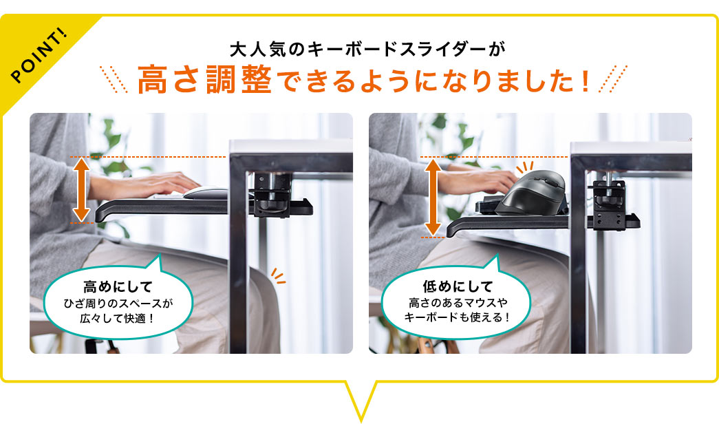 大人気のキーボードスライダーが高さ調整できるようになりました
