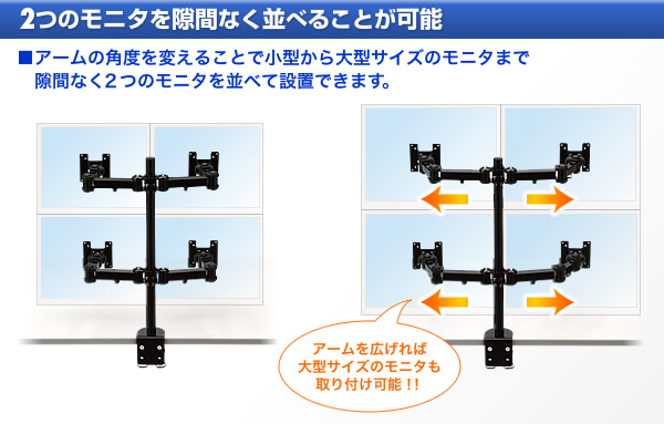 2つのモニタを隙間なく並べることが可能