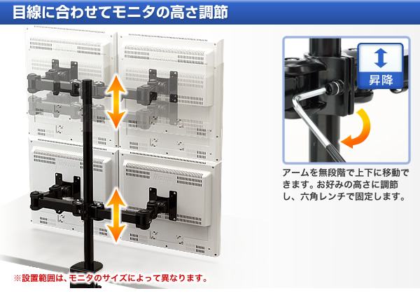 目線に合わせてモニタの高さ調節