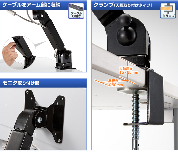 ケーブルをアーム部に収納 クランプ（天板取り付けタイプ）　モニタ取り付け部