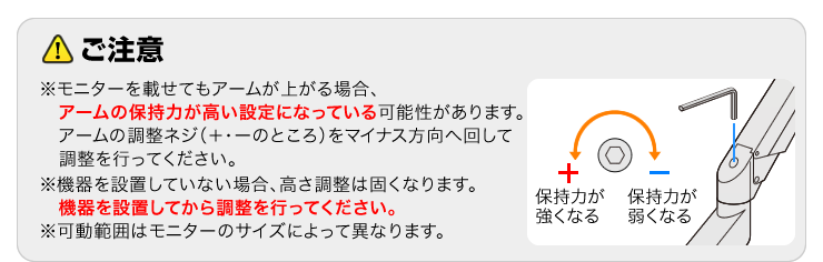 モニターを載せてもアームが上がる場合、アームの保持力が高い設定になっている可能性があります