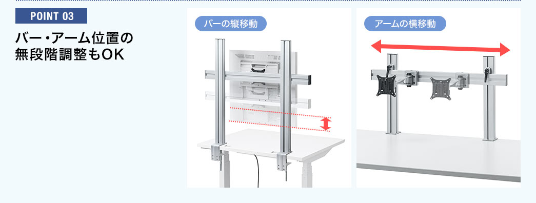 バー・アーム位置の無段階調整もOK