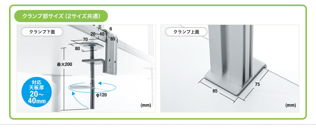 クランプ部サイズ