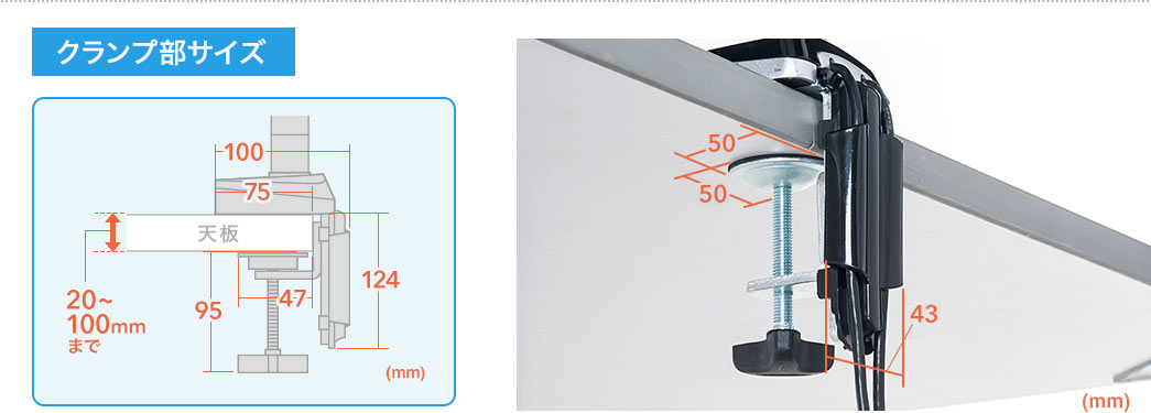 クランプ部サイズ