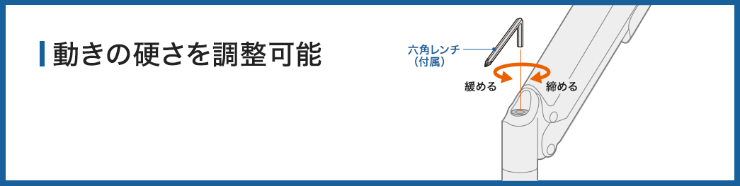 動きの硬さを調整可能