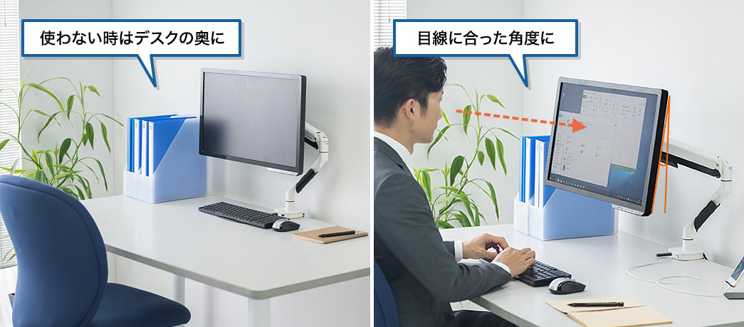 使わない時はデスクの奥に 目線に合った角度に