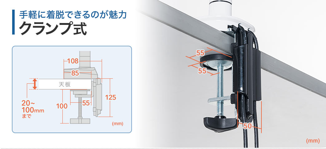 手軽に着脱できるのが魅力 クランプ式