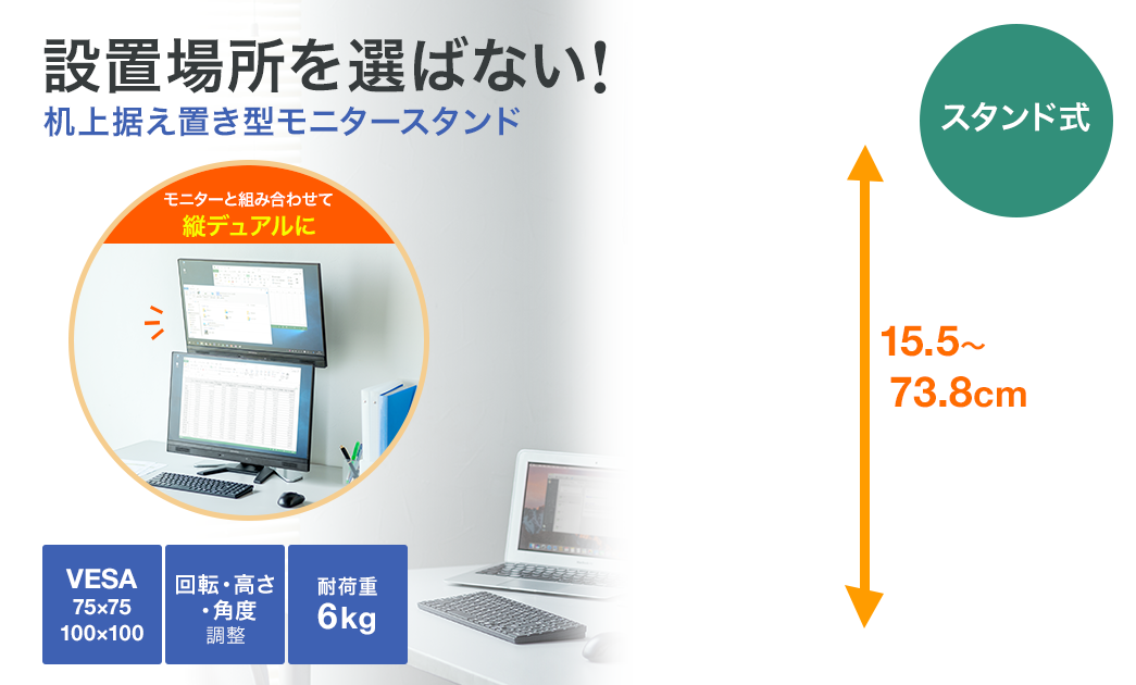 設置場所を選ばない 机上据え置き型モニタースタンド