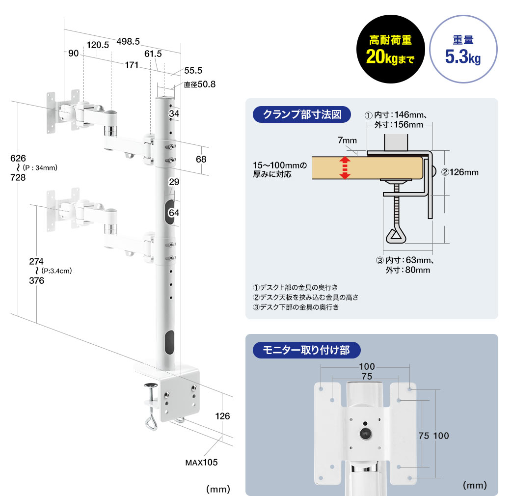 モニター取り付け部