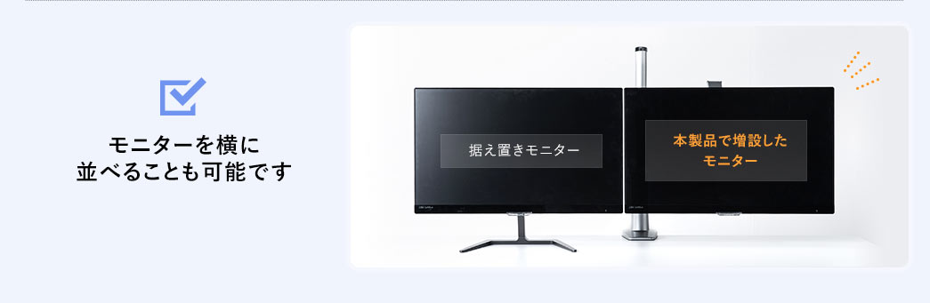 モニターを横に並べることも可能です