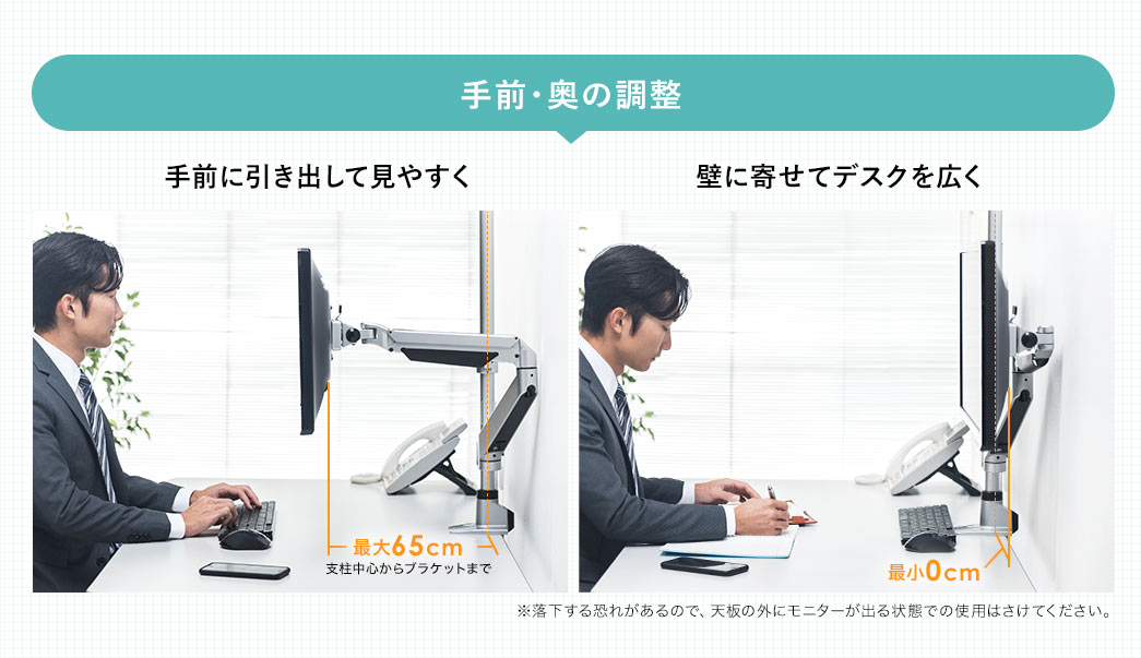手前・奥の調整 手前に引き出して見やすく 壁に寄せてデスクを広く