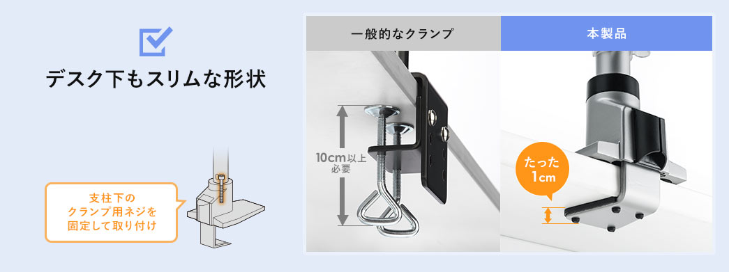 デスク下もスリムな形状