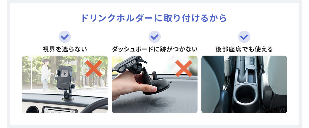 ドリンクホルダーに取り付けるから