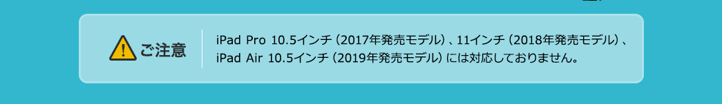 iPad Pro 10.5には対応しておりません