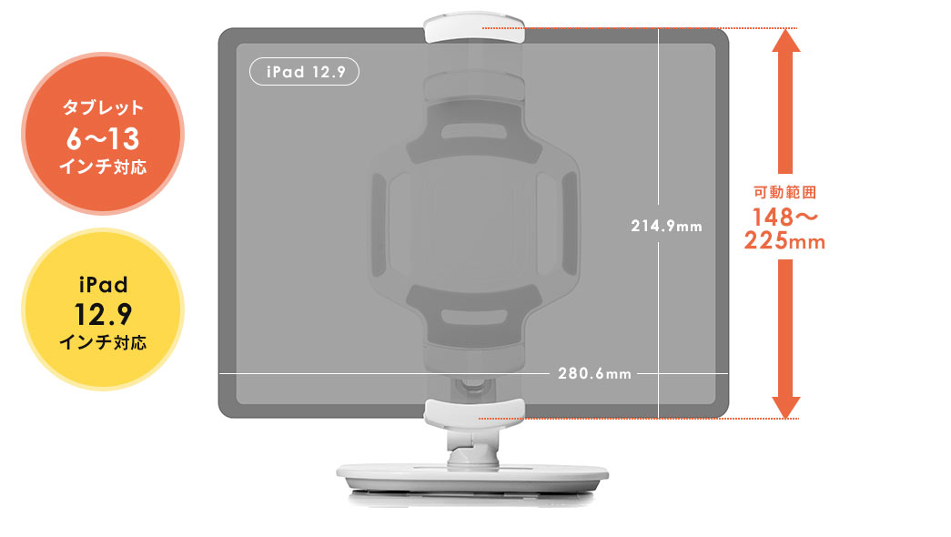 タブレット6～13インチ対応 iPad12.9インチ対応