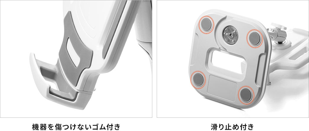 機器を傷つけないゴム付き 滑り止め付き