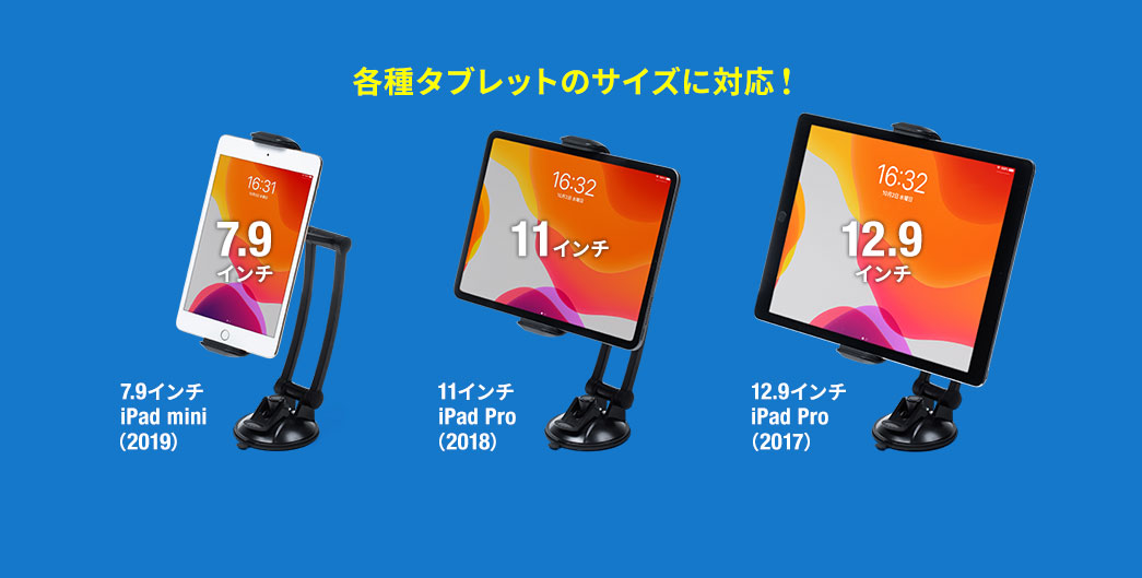 各種タブレットのサイズに対応