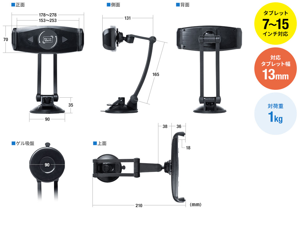 タブレット7～15インチ対応