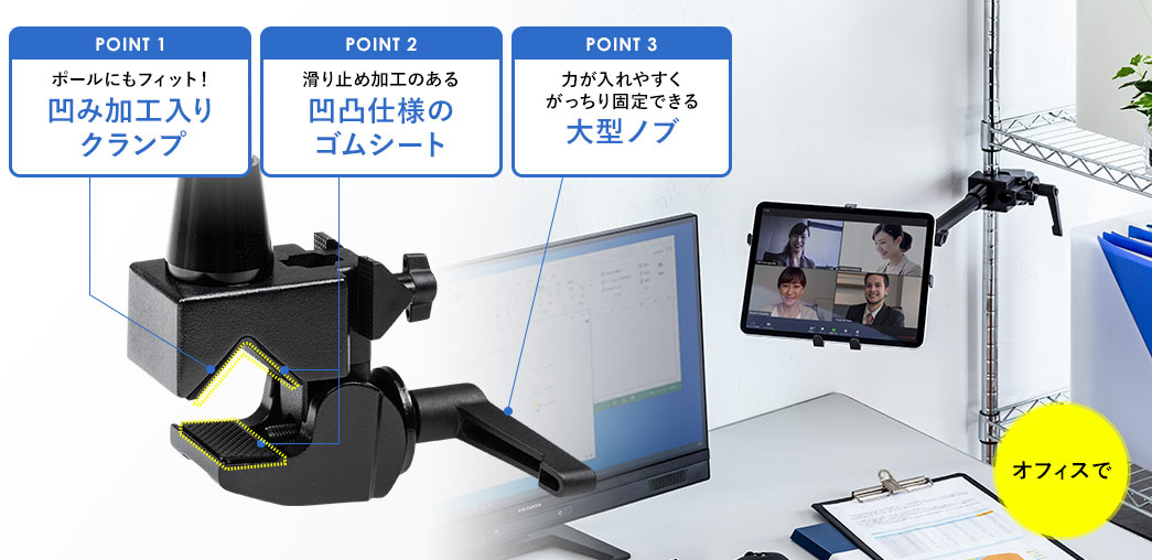 凹み加工入りクランプ 凹凸仕様のゴムシート 大型ノブ オフィスで