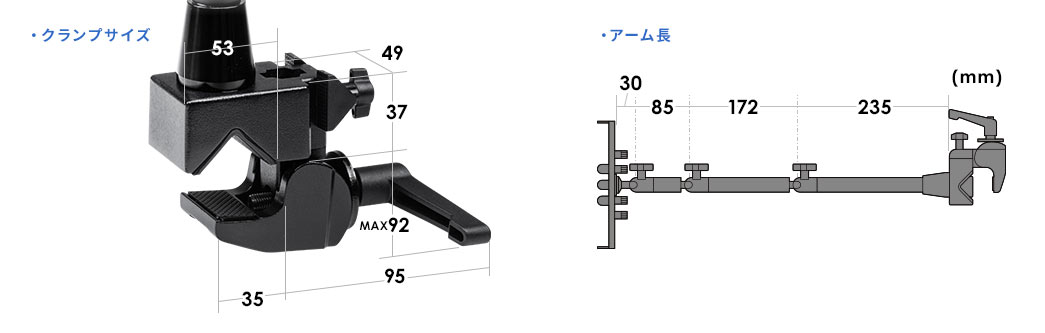 クランプサイズ アーム長