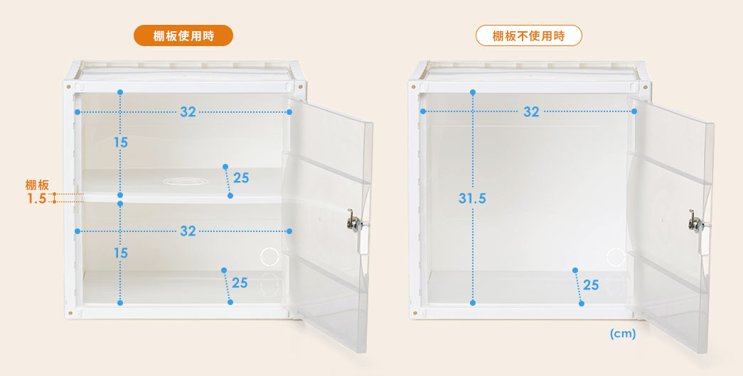 棚板使用時 棚板不使用時