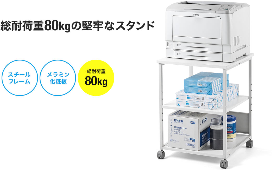 総耐荷重80kgの堅牢なスタンド