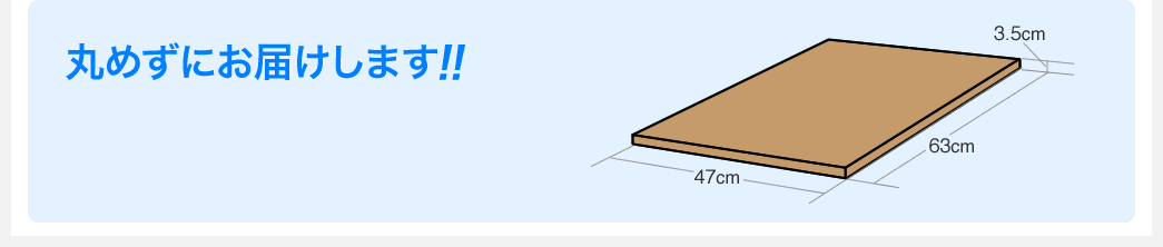 丸めずにお届けします