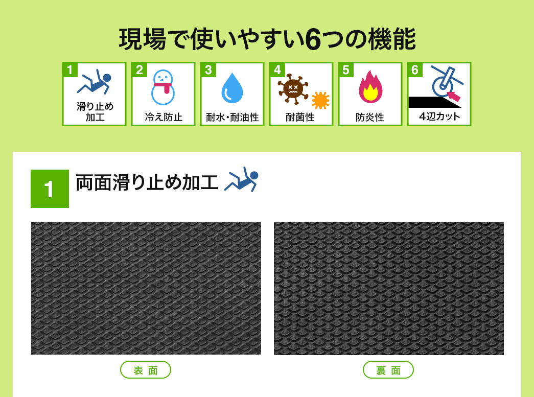 現場で使いやすい6つの機能